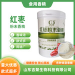 紅棗粉末香精食品級水溶香精食品添加劑果味香精