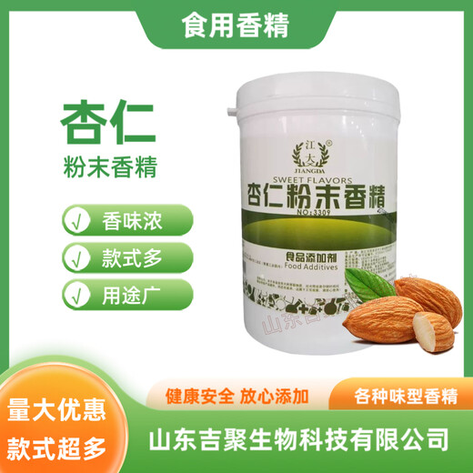 杏仁粉末香精食品級食品添加劑