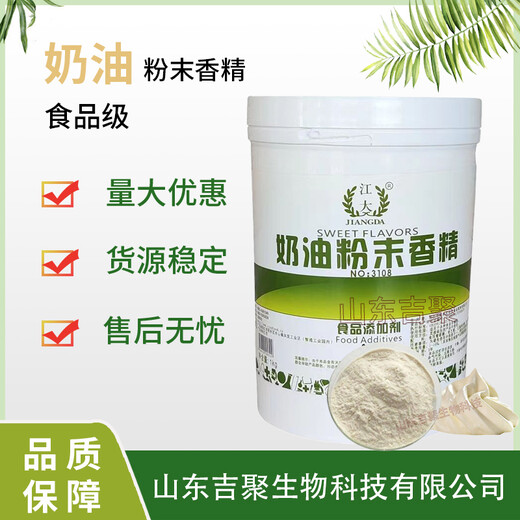 食品級奶油粉末香精烘焙炒貨糕點(diǎn)原料