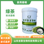 綠茶粉末香精食用水溶烘焙原料1kg起訂