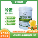食品級(jí)蜂蜜粉末香精食用增味劑