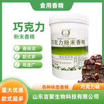 食品級巧克力粉末香精耐高溫食品添加劑