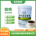 食品級咖啡粉末香精食用增味劑