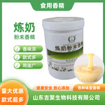食品級煉奶粉末香精冰淇淋蛋糕點糖果餅干香料