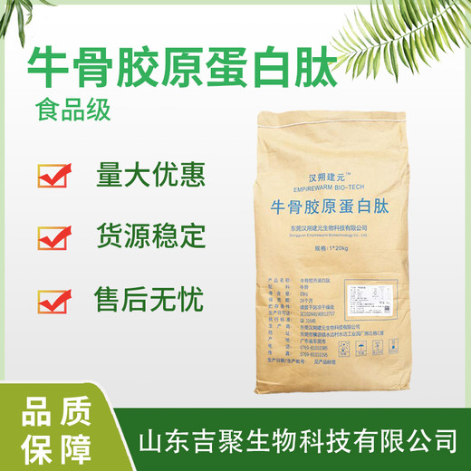 食品級牛骨膠原蛋白牛骨提取膠原蛋白粉水溶性低聚肽粉