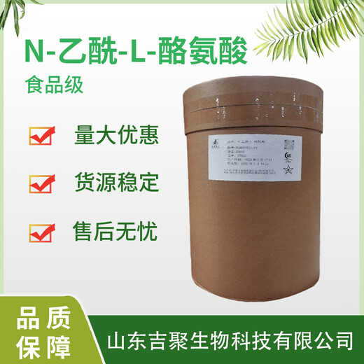 食品級乙酰-L-酪氨酸N-乙酰-酪氨酸營養(yǎng)增補劑原料粉
