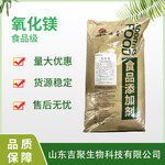 食品級氧化鎂鎂元素補充劑礦物質添加劑飲料乳粉