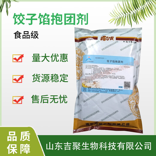 食品級(jí)餃子餡抱團(tuán)劑素餡吸水肉餡抱團(tuán)包子餡改良劑