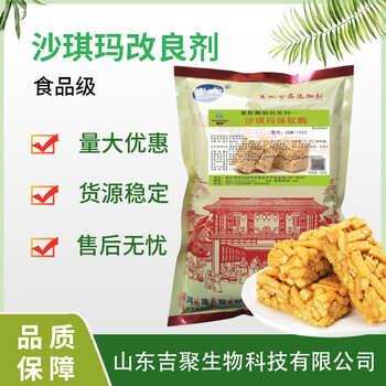 食品級沙琪瑪改良劑糕點麻花干吃面食用添加劑