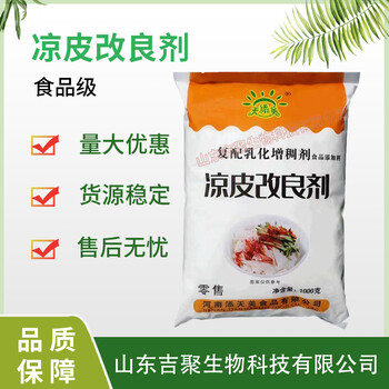 食品级凉皮改良剂面皮食用胶口感劲道爽滑