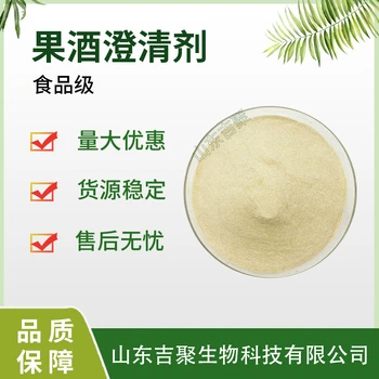 果汁/果酒澄清劑用于各種飲品食品級(jí)商用米酒酒類(lèi)用
