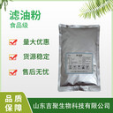濾油粉食品級食用油澄清劑炸串漢堡等起酥過(guò)濾凈油