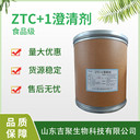 ZTC+1澄清劑食品級供應(yīng)食用改良劑果酒果汁清亮應(yīng)用