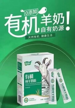 喝羊奶粉的好處