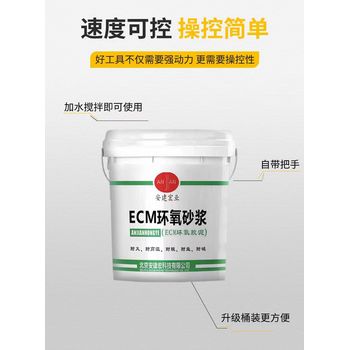 南阳ECM环氧砂浆经销商