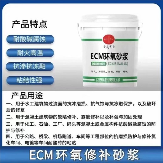 河源ECM环氧砂浆生产厂家