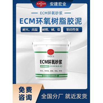 海南ECM环氧砂浆经销商