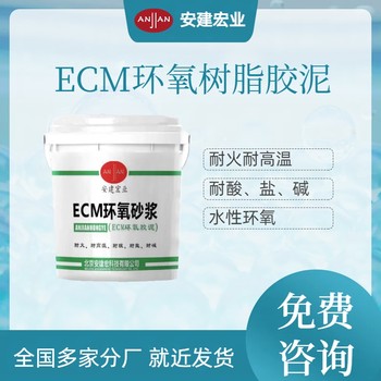 东莞ECM环氧砂浆经销商