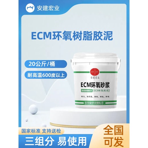 菏泽ECM环氧砂浆多少钱