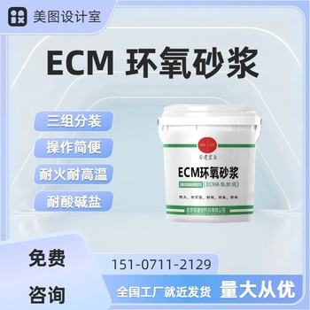 浦东ECM环氧砂浆价格