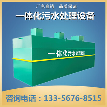 廠區(qū)生活污水處理設(shè)備