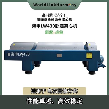 海申LW430污泥脫水臥螺離心機租賃維修出售配件定制質保一年