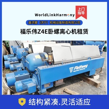 福樂偉三相臥螺離心機租賃煤焦油分離設備維修配件定制