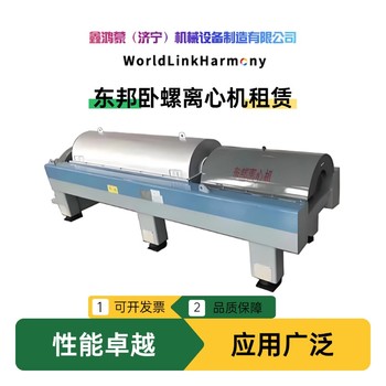 二手進(jìn)口臥螺離心機(jī)租賃回收買賣出售維修配件定制