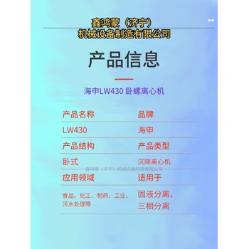 水處理海申LW430兩相臥螺離心機(jī)租賃租金低分離效果高