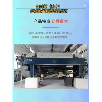 水處理海申LW430兩相臥螺離心機(jī)租賃租金低分離效果高