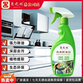 皂之林皂角除油劑廚房重油污油煙機清洗劑鍋底黑清潔劑多功能型