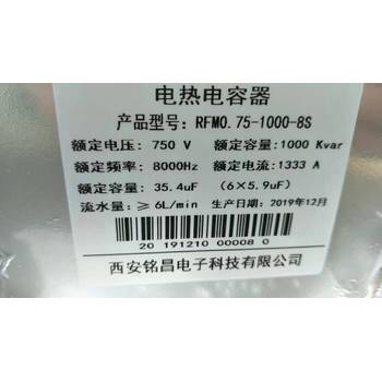 廠家供應(yīng)RFM0.75-1000-8S電熱電容器