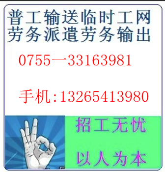 平湖勞務派遣公司，平湖臨時工派遣，找眾鑫力服務
