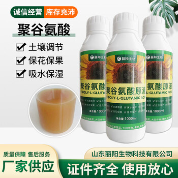 聚谷氨酸發(fā)酵液聚谷氨酸生產(chǎn)廠家麗陽生物