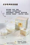 揭秘花珍秀珍珠膏：神奇多效合一，打造肌膚！