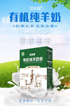 放牧啷有機羊奶粉陜西秦龍乳業(yè)祼價320克/盒