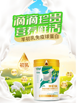冠爾優(yōu)羊初乳球蛋白羊乳粉陜西秦龍乳業(yè)80克/桶