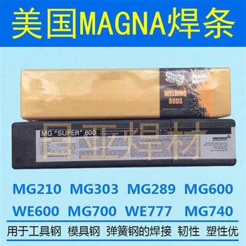 供应原装正片美国M303焊条M303GOLD焊条附材质单现货包邮3.2