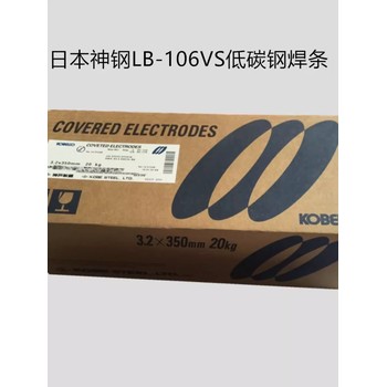 日本神钢LB-106VS低碳钢焊条E10018-G电焊条2.53.24.0