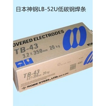日本神钢LB-52U低碳钢焊条E7016E4316电焊条2.53.24.0焊接进口