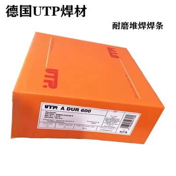 德國UTP695661653700高速鋼耐磨堆焊焊條模具