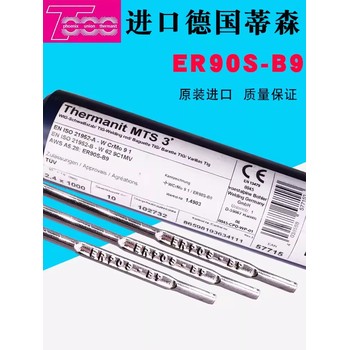 进口德国蒂森ER90S-B9焊丝T91/P91耐热钢焊丝T92/P92焊丝ER90S-G