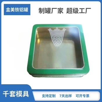 百天禮品定做裝毛巾襪子包裝方形可視透明膠片全天大開(kāi)窗馬口鐵盒