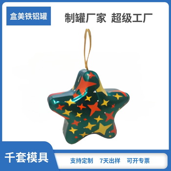 制罐廠定制印刷復(fù)活節(jié)彩蛋禮品盒包裝快樂絲帶圣誕球五角星形鐵罐