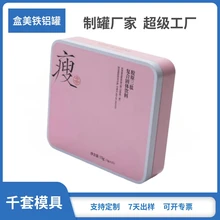 制罐廠供應(yīng)金屬包裝馬口鐵罐健康時尚美妝日化禮品包裝錫盒子
