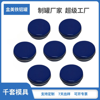 迷你禮盒固體環(huán)保包材10g裝設(shè)計彩妝唇彩蜜釉油泥香膏圓形小鐵盒
