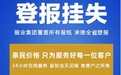 中国企业报登报热线（通知、解除、拍卖公告登报）快速登报