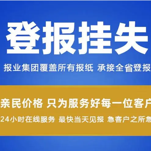 新京报个人公告登报（挂失、减资、注销、作废公告登报）