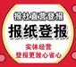 福建日報公告軟文登報-注銷公告登報