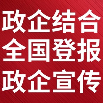 燕趙晚報(bào)登報(bào)發(fā)布電話(huà)-仲裁公告登報(bào)